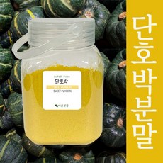 품질좋고 잘자란 노란빛의 달콤하고 부드러운 단호박분말 국내산 단호박 100% 500g 1개입 1개 500g(핸들캡용기)