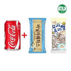 [음료 과자세트] 코카콜라 355ml x 20캔 + 서주 바닐라웨하스 50g 1개 + 뻥튀기 1개 증정