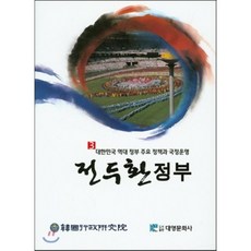 전두환회고록