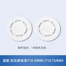 에코백스 디봇 T10 옴니 소모품 5종세트, 걸레홀더1쌍