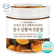 장수상황버섯다이어트