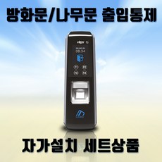 (방화문자가설치) AC-2200 지문인식 아파트커뮤니티 헬스장 출입통제시스템