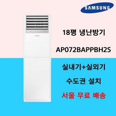 삼성 냉난방기 15평 18평 23평 30평 36평 40평 사무실 공장형 업소용 인버터 / 기본설치별도 / 수도권설치 / 경기인천배송비별도 / 쿨에어공조시스템, 삼성 18평