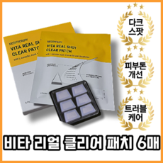 [본사정품][14차품절임박] 비타 리얼 샷 클리어 패치 1BOX(6개입) 다크스팟 집중케어 울긋불긋 피부톤개선, 1개, 6매입