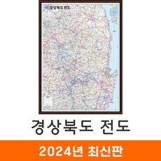 [지도코리아] 경상북도전도 79*110cm 액자 소형 - 최신판 경상북도지도 경상북도 행정 여행 경북 지도 전도