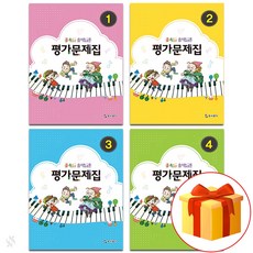 콩쑥이 음악 이론 평가 문제집 1~4 전 4권 세트 Piano textbook 음악 이론 교재