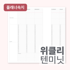 플랜커스 위클리플래너 텐미닛 리필속지 A5 20공 6공 (30장), 20공/월-일, 프리미엄, 프리미엄 6개월 추가