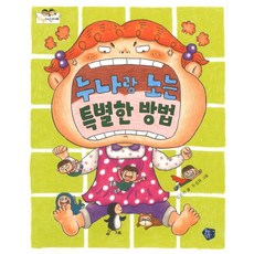 누나랑 노는 특별한 방법, 꿈초(꿈꾸는초승달)