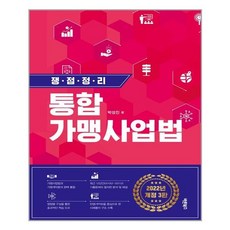 가맹사업법