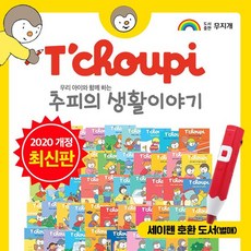 [최신간새책] 추피의생활이야기 [총 71종] / 펜별도구매 / 추피지옥