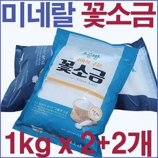 소곰방 바삭구운 미네랄 꽃소금 1kg 2+2 / 세균 중금속 제로, 4개 - 소곰