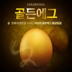 기타 [채담]맥반석에 구운 황금란 30개(한판), 1