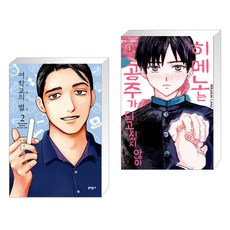 공주가되고싶지않아