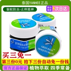 모스키토그린밤