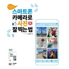 폰사진잘찍는법