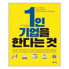 1인기업을한다는것