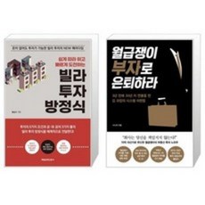 빌라투자방정식