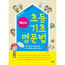 초등기초문법
