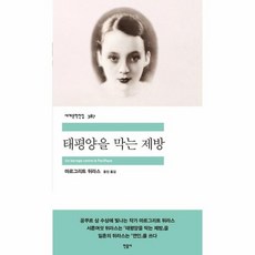 태평양을막는제방