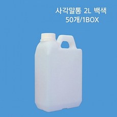 사각말통 데코보틀 2L 백색(반투명) [소구-50개묶음](IS) 말통 소스통, 50개