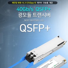 next-qsfp40g-lr4