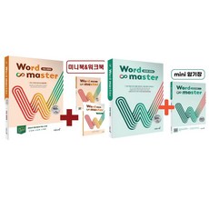 Word Master 워드마스터 수능2000+하이퍼2000 세트 /고등 영어 문제집 교재 이투스북 (책갈피볼펜선물)