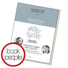 싸우는심리학
