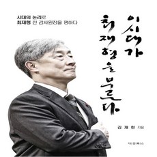 전감사원장
