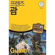 괌공연