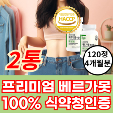 베르가못 100% 식약청인증 락토페린 모로오렌지 분말 베르가뭇 베리가못 액상 폴리페놀, 1개, 120정 - 베르가못셔츠