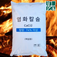 깔끔한 제설전용 저부식 염화칼슘, 2개