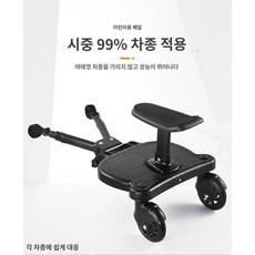 유모차 의자 안전 벨트 트레일러 발판 부품 외출용 연결 휠 보드, 1개, A. 블랙