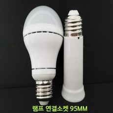 연장소켓