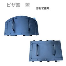 [일본정품수입]송료 무료 피자 가마 뚜껑 스틸제 주문제작 내열 도료 블랙 멋쟁이 정원 DIY, 한개옵션2, 02 직사각형