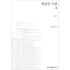 최남선