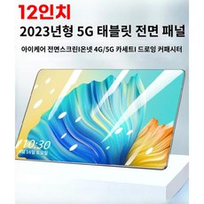 12인치 태블릿 게이밍 스마트 필기용 인강용 가성비 5G lte 테블렛 게임용, 태블릿 퍼플, 128GB