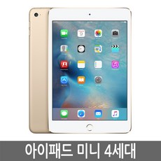 아이패드 미니 4세대 iPad Mini4 16GB 32GB 64GB WiFi/LTE 셀룰러 기가 정품, Wi-Fi+Cellular, 128GB