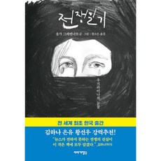 전쟁은여자의얼굴을하지않았다
