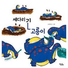 세다리 긴 고룡이:, 키큰도토리, 소중애