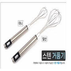 국산 스텐 거품기 조리도구, 1개