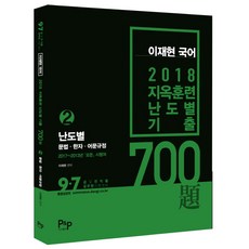 사관학교국어10개년기출문제정복하기