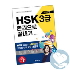 다락원hsk3급