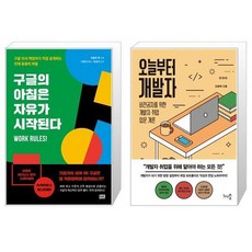 구글의아침에는자유가시작된다