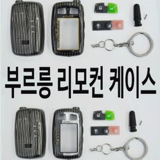 부르릉 플러스 리모컨 리모콘 케이스 RV 3UP SORENTO, 부르릉 플러스3UP 케이스만 구매, 1개