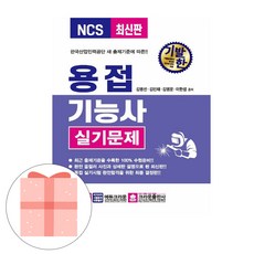 용접기능사실기