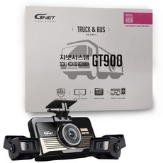 지넷 국산 [GT900+동글+GPS] 64G 화물차블랙박스3채널 포터 트럭 탑차 덤프대형차, 3채널 64GB