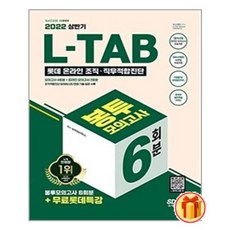 롯데그룹l-tab온라인조직직무적합진단