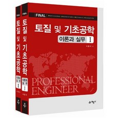 토질및기초공학이론및실무