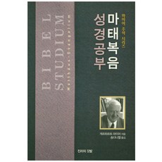 마이어마태복음