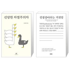 진정성이라는거짓말